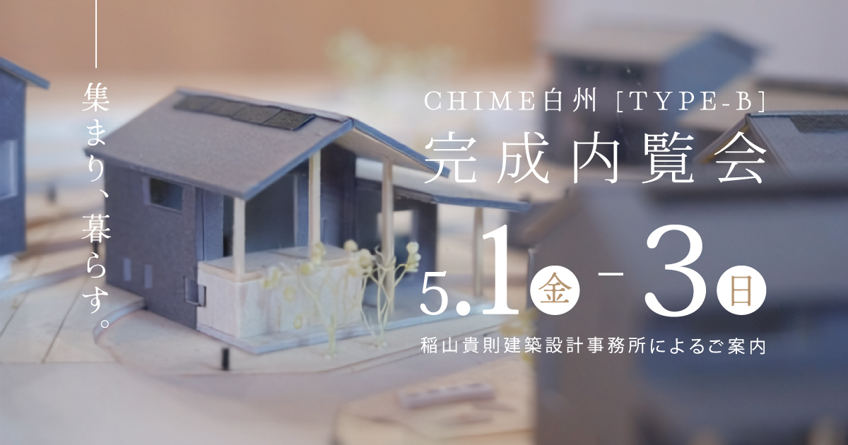 CHIME白州の見学